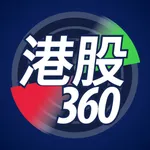 港股360 icon