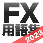 FX用語集アプリ icon