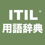 ITIL 2011 用語辞典 icon