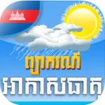 Khmer Weather Forecast icon
