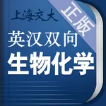 生物化学英语词典 icon