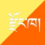 Dzongkha Dictionary icon