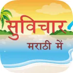 Marathi Suvichar icon