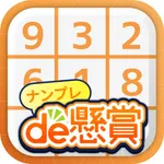 ナンプレde懸賞 - 懸賞付きナンプレパズル icon