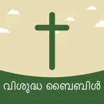 Malayalam Bible Offline - HD icon