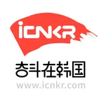 奋斗在韩国-在韩留学生华人最大中文网站 icon