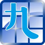 九方輸入法 icon