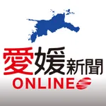 愛媛新聞ONLINE icon