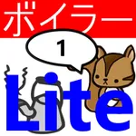 1級ボイラー技士問題集lite　りすさんシリーズ icon