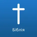 Ukrainian Bible Offline icon