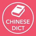 Từ điển Trung Việt, Việt Trung, Trung Anh, Anh Trung - Chinese Vietnamese English Dictionary icon