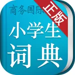 小学生词典 icon