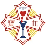 華富邨寶血小學 icon