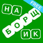Наборщик - составь слова из слов! icon