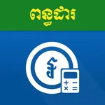 GDT Salary Tax Calculation icon