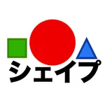 子供のためのシェイプ 幼稚園幾何学のフラッシュカード icon