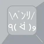 顔文字とﾊﾝｶｸが打てる無料ｷｰﾎﾞｰﾄﾞ - 便利ｷｰﾎﾞｰﾄﾞ icon