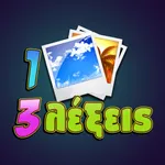 1 Φώτο 3 Λέξεις icon