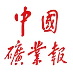 中国矿业报 icon