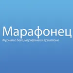 Марафонец icon