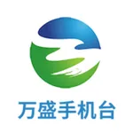 万盛手机台 icon