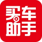 买车助手-汽车新闻及买车大全 icon