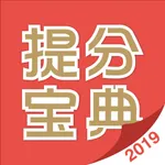 提分宝典2019 icon