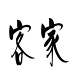 Hakka free phrasebook icon