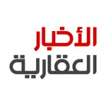 الأخبار العقارية‎ icon