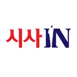 시사IN: 정직한 사람들이 만드는 정통 시사 주간지 icon