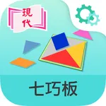 現代七巧板 icon