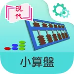 小算盤 icon