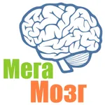 Мегамозг - Борьба интеллектов icon