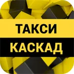 Такси Каскад icon