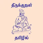 Thirukkural - Muppal icon