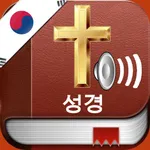 Korean Bible Audio: 한국어 성경 오디오 icon