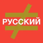 Find the Mistake: Russian — learn language and improve your vocabulary, spelling and attention icon