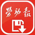 劳动报采编 icon