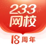 233网校 icon