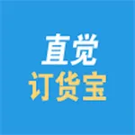 直觉订货宝 icon