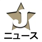 ニュースのまとめ読みアプリ - ジャニーズ版 icon