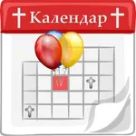 Календар с имените дни icon