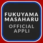 FUKUYAMA MASAHARU OFFICIAL APP icon