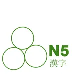 JLPT Test N5 Kanji Lite icon