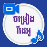 Khmer Video Song I icon
