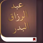 عبد الرزاق البدر icon