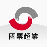 國票證券「國票超業」 icon