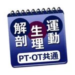 必勝カコもんPTOT共通主要３科目 icon