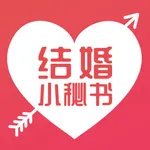 结婚小秘书 icon