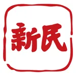 新民-新闻资讯阅读社区 icon